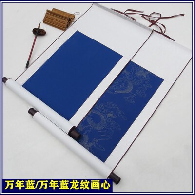 青石画轴全绫精裱万年蓝挂轴画轴万年蓝龙纹空白卷轴W藏文毛笔书