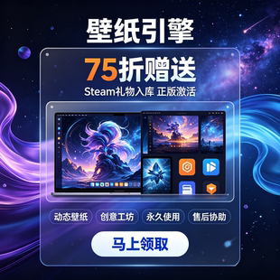 Steam游戏WallpaperEngine壁纸引擎75折低价入库赠送非假入库保真