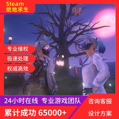 Steam绝地求生PUBG永久VAC被盗红信回归重返赛场