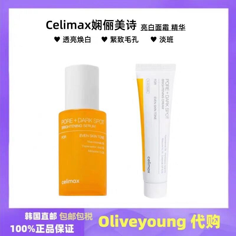 新品#韩国oliveyoung上榜单品CELIMAX娴俪美诗透亮焕白精华30ml