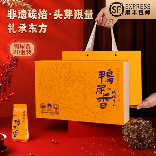 鸭屎香凤凰单枞茶礼盒
