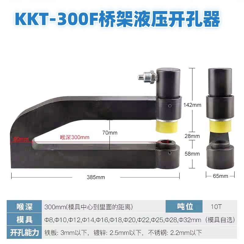液压开孔器桥架C型钢Z型钢材铁板不锈钢M稟条冲孔铝板镀锌板打眼