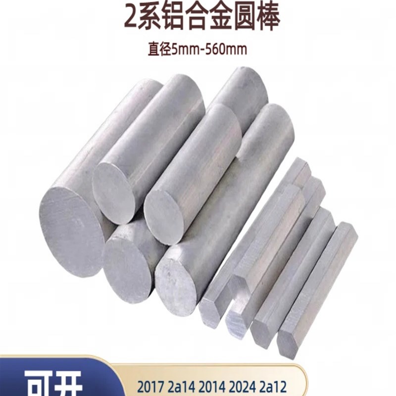 2系铝合金实心铝圆棒2A12 2017 2A14 J2024耐腐蚀铝板定制零切加