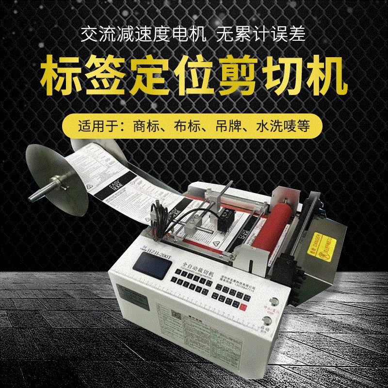 电眼定位裁剪机 水洗标商标切标机 热转印不干P胶新款全自动切断,机械设备,其他机械设备,淘宝优惠券,粉丝福利购,淘宝优惠卷