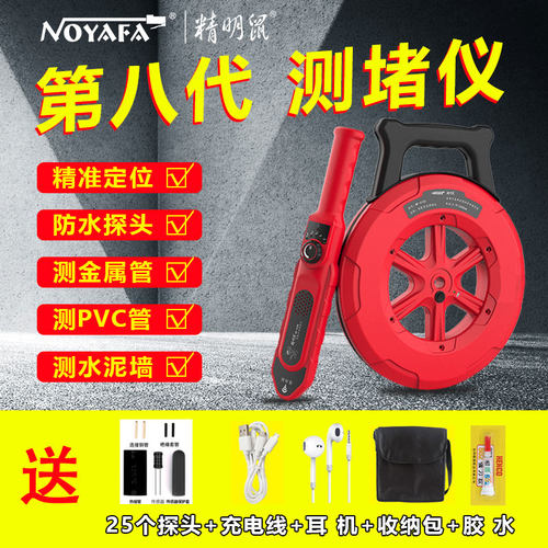 精明鼠线管测堵仪k墙体探测仪地下管道走向排堵仪电工定位疏通神