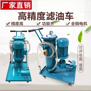 125精密滤油车 移动式 100 LUC手推U液压油过滤器机小型 HDUC20
