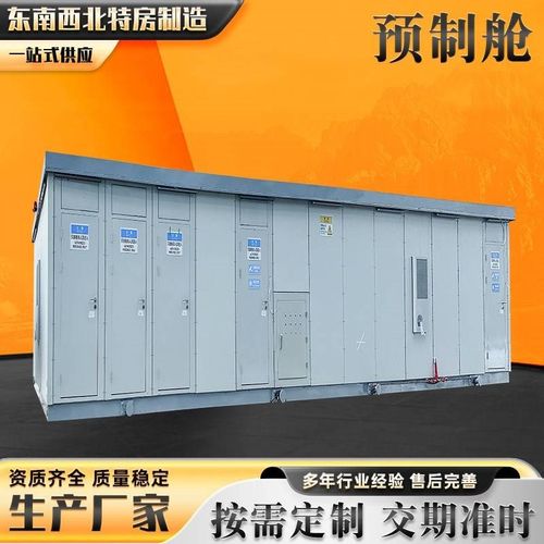 配电并网预制舱体 箱n式变电站外壳 35KV式电站预制舱发电机预制