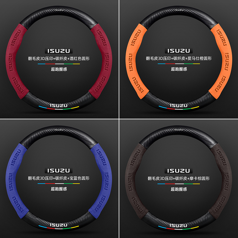 五十铃DMAX方向盘套1r8-21款防滑真皮碳纤维翻毛皮超薄汽车手把套