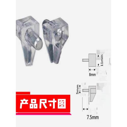 货架隔板货架支撑塑料透明货架销隔板支撑三角形木板隔板钉货架颗