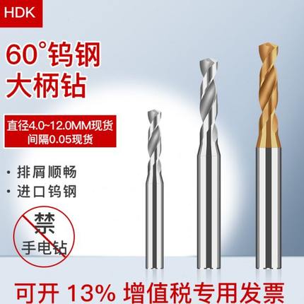 硬质合金钨钢涂层钻头加硬60度定柄麻花钻咀CNC不锈钢专用大柄钻