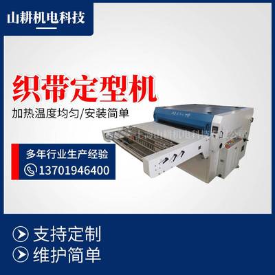 服装机械设备压光机 全自动花边定型机 面料织带定型针织缩水机