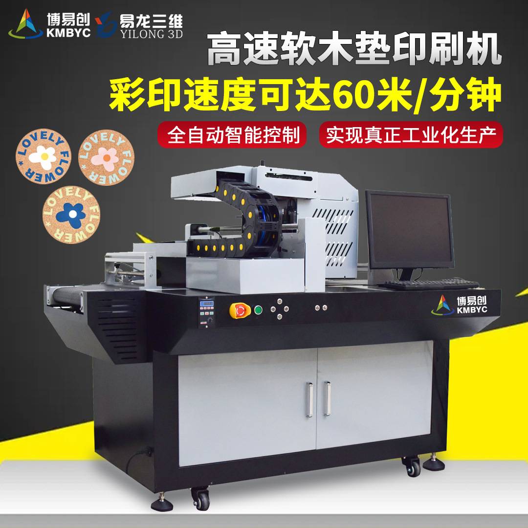 杯垫软木垫onepass数码印刷机设备厂家塑料金属徽章uv高速打印机