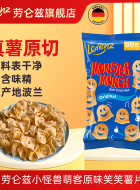 Lorenz 进口劳仑兹小怪兽萌客原味笑笑薯片