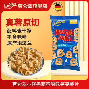 Lorenz 进口劳仑兹小怪兽萌客原味笑笑薯片