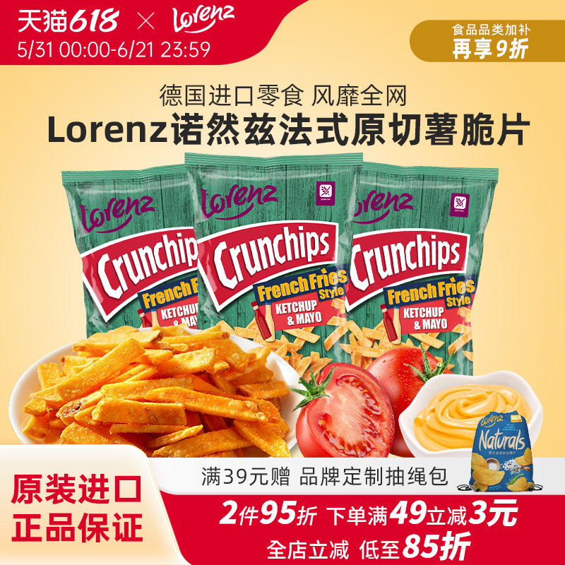 Lorenz劳仑兹薯片进口番茄蛋黄味薯脆片网红原切薯片休闲零食90g