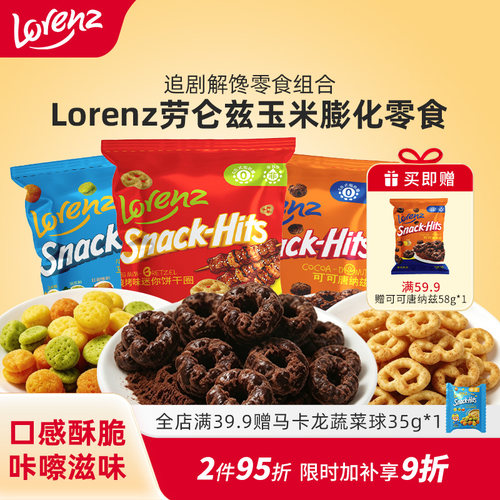 劳仑兹玉米球膨化饼干圈零食