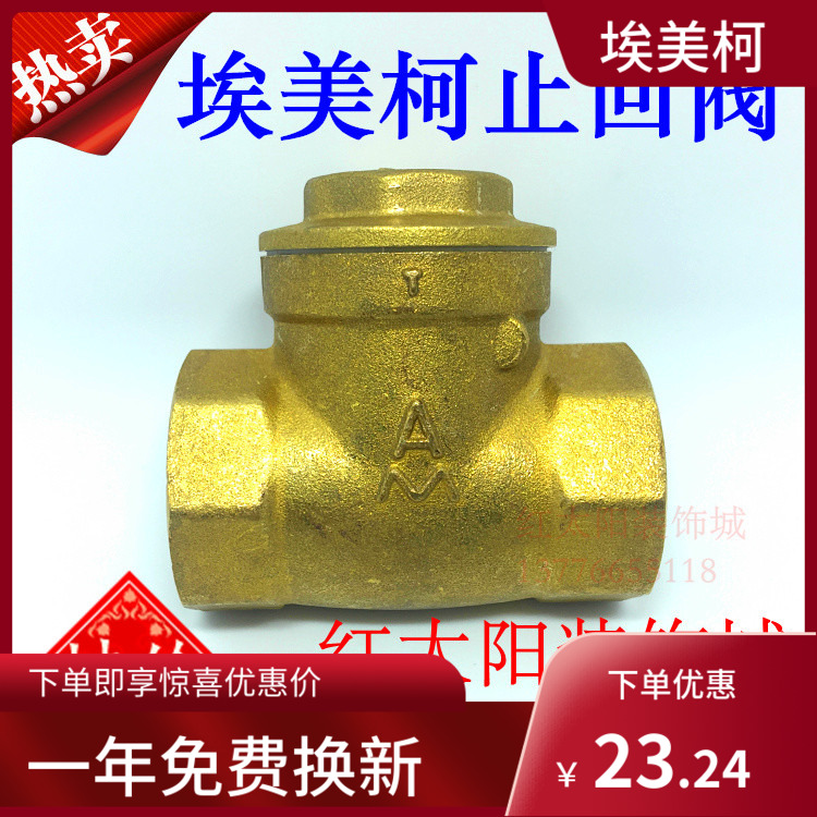 埃美柯黄铜止d回阀429 卧式单向止逆4分6分1寸DN15 20 25 32 40 5
