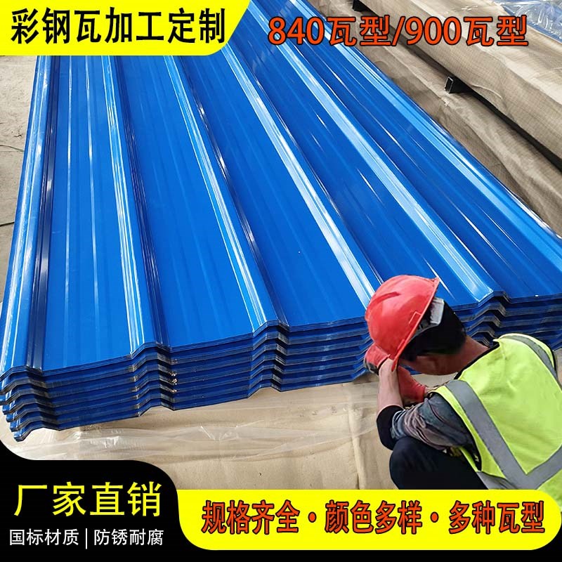 彩色钢瓦铁皮彩钢板铁皮棚彩钢雨棚屋顶墙板围挡屋顶隔墙8Z40型钢