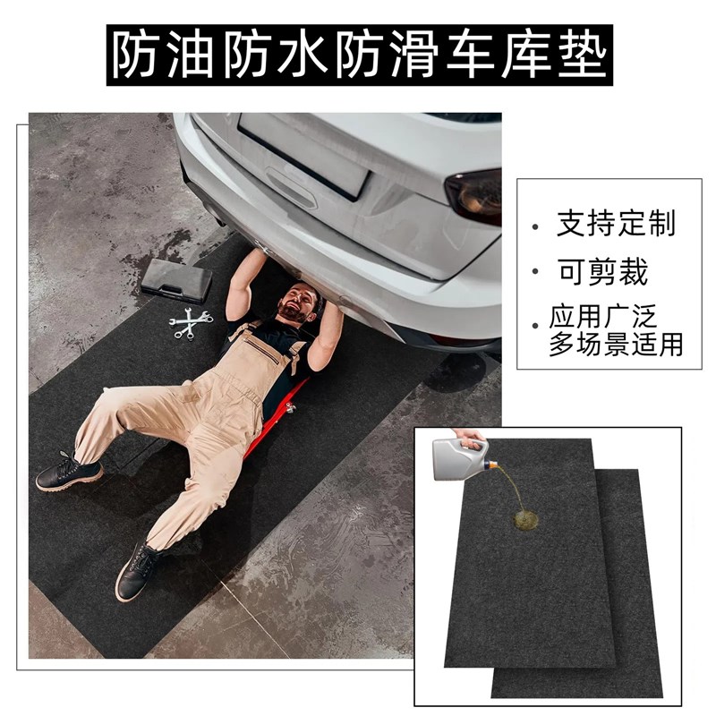 车库地面漏油e垫汽车维修防渗油地垫背面格纹防滑毛毡车库地吸油