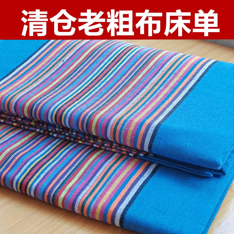 新款加厚老粗g布床单单人宿舍睡单两件套双人大床三件套被套被单