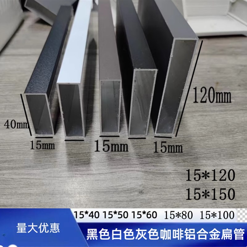黑色铝合金扁管15x50 15x60 15x120 15Mx150白色灰色烤漆铝方通
