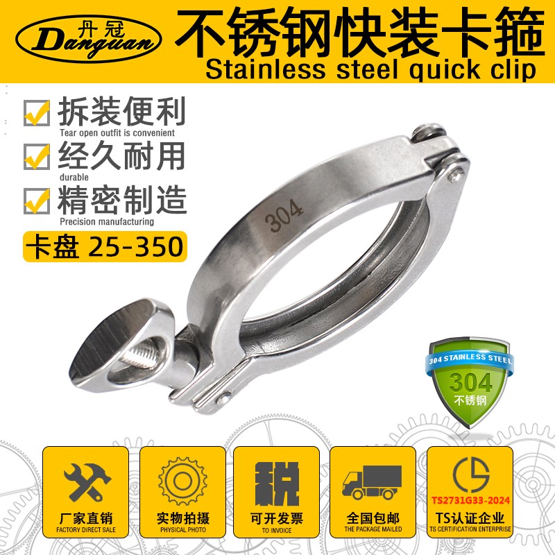 304不锈钢卫生级快装卡箍 t 卡盘抱箍接头精铸快接管箍25~ 35