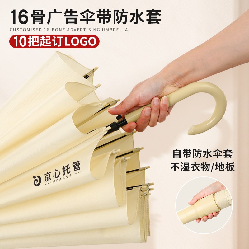 防水套雨b伞定制可印logo弯钩自动16骨加固直杆长柄广告伞订制图