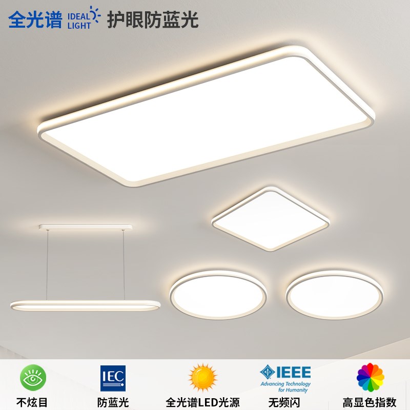 家用客厅吸e顶灯饰全屋套餐组合智能现代简约大气新款餐厅灯卧室
