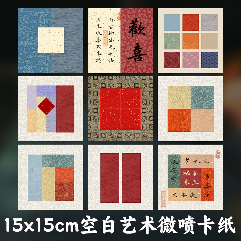 15x15cm高清艺术微l喷半生熟加厚空白宣纸文创卡纸方6寸配画框摆