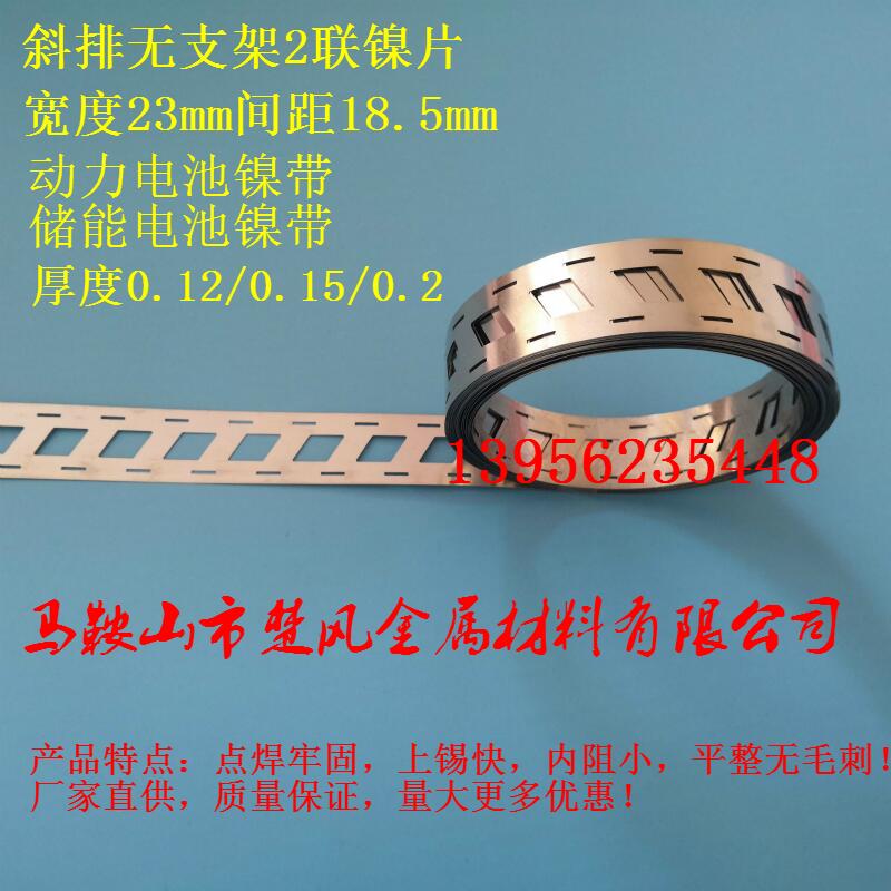 斜排焊接片镀镍带 18650错位镍片 W形镍带N 斜排无支架电池连接片