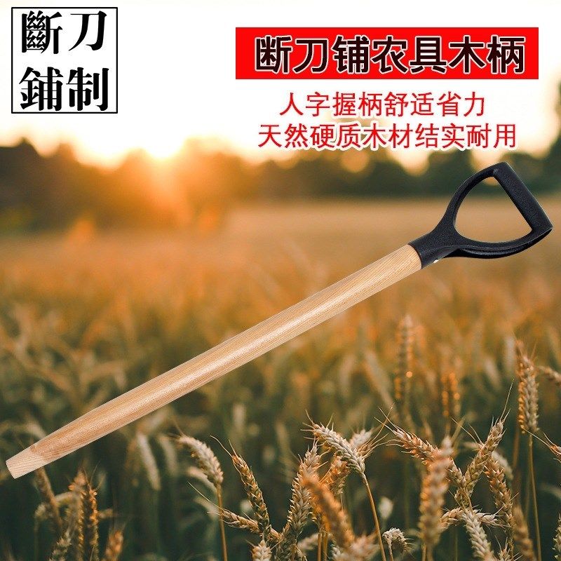 T形手柄人字锹把k丁字把防汛铁锹钢锹柄叉锄头把洋锹农具铁锨把,农机/农具/农膜,其它农用工具,淘宝优惠券,粉丝福利购,淘宝优惠卷