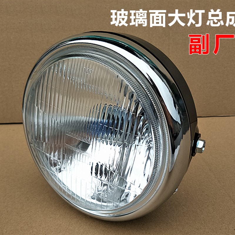 7寸通用机车f锐爽圆客厅灯EN150山叶天剑YBR125客厅灯圆灯玻璃灯