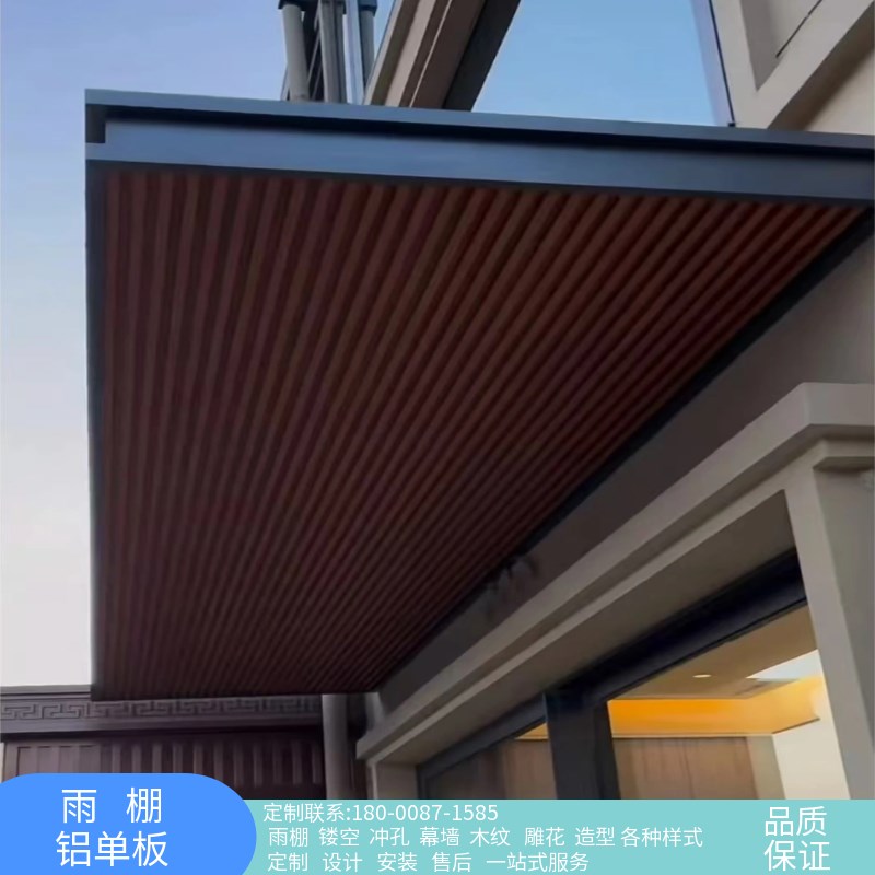 铝单板雨棚门e头招牌幕墙廊架外墙雕花冲孔艺术氟碳漆天花吊顶定