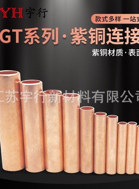 本色GT铜鼻子GiT-50mm平方电线电缆接头连接管 电缆中间对接接头