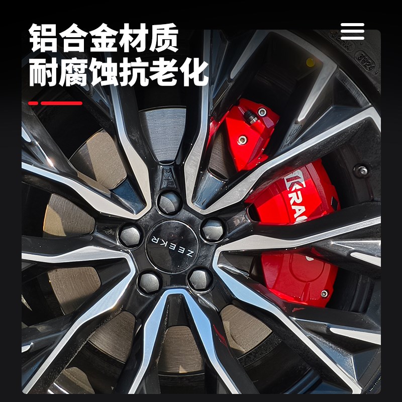极氪001 0g07GT 7X 009 MIX ZEEKR X铝合金刹车卡钳罩改装套壳