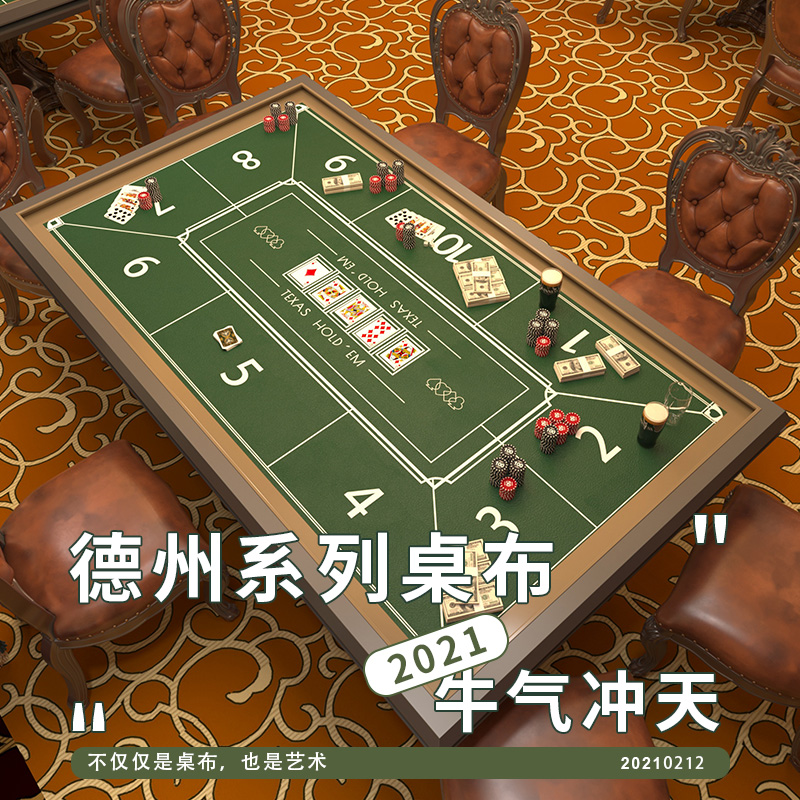 德州扑克筹码皮革桌布桌垫棋牌室长方形垫麻将台垫百家乐桌游台布