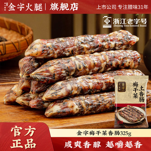 金字梅干菜土香肠325g