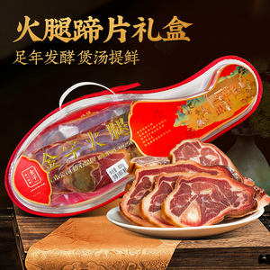 【官旗】金字火腿蹄髈礼盒800g