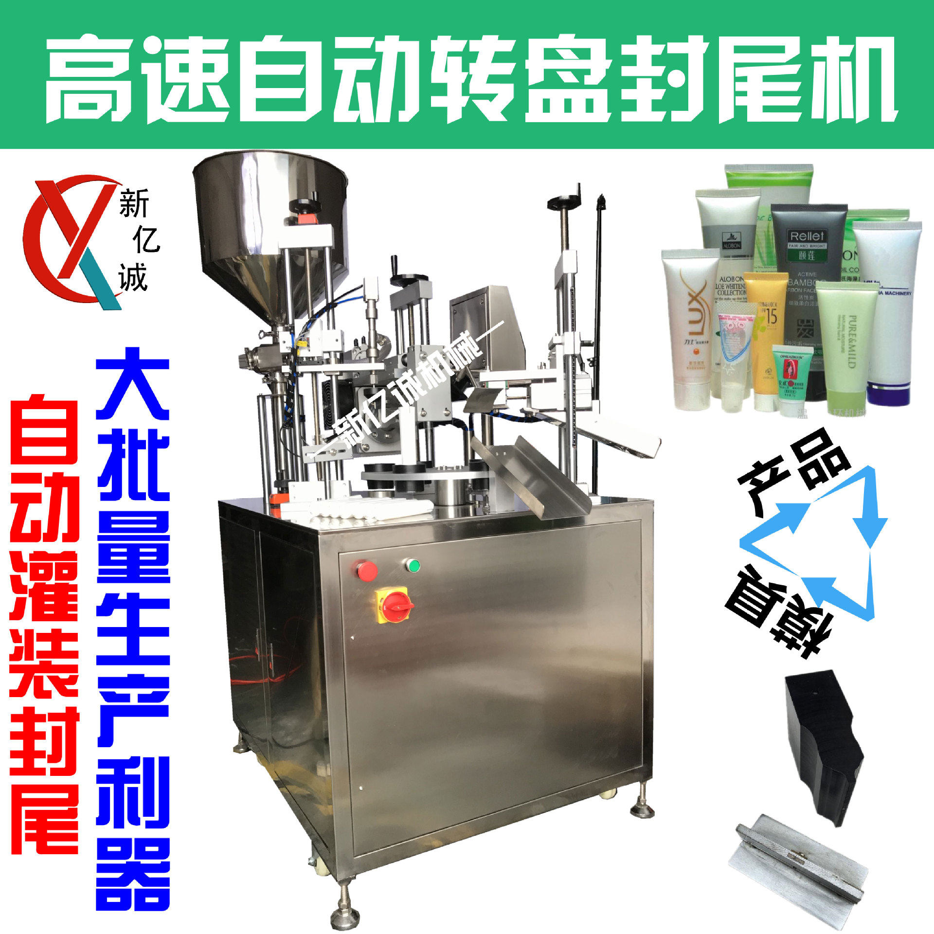 BB霜真皮护理套装洗发水唇膏软管超声波灌装封尾机