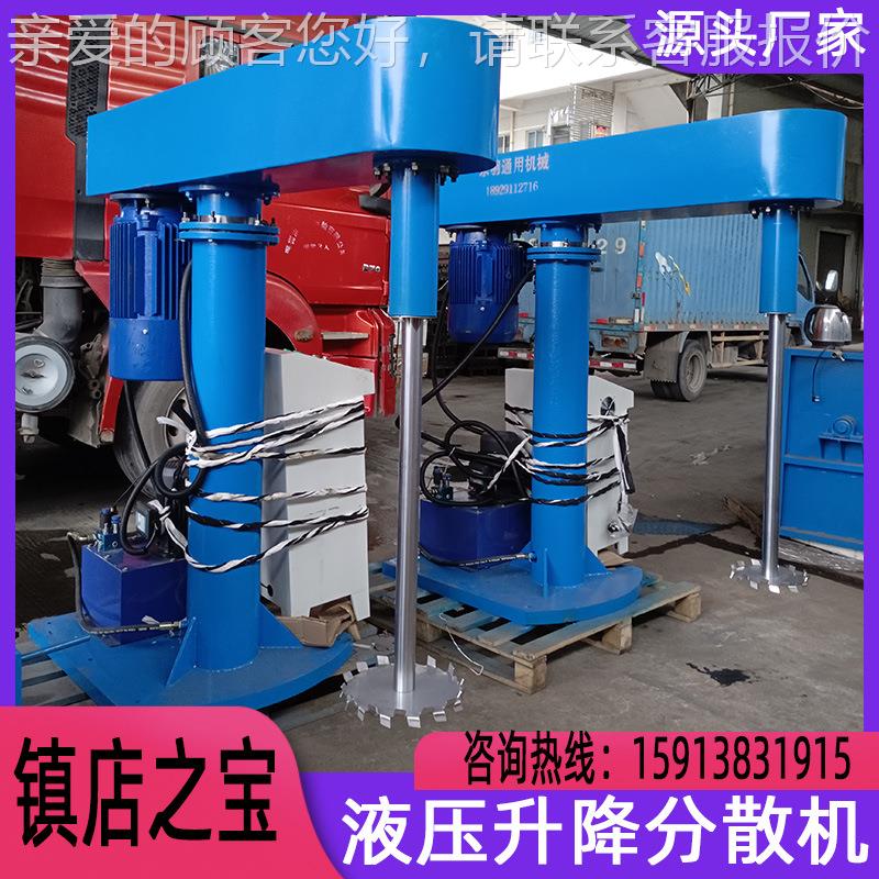 水性涂料液压散合机 厂散家SD-YY-7.供应混分散搅拌机设备高速分