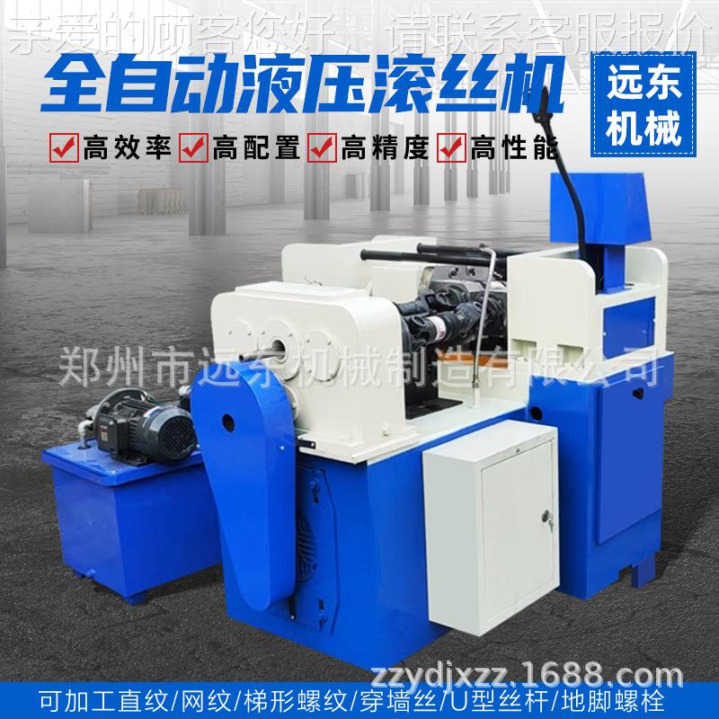 网纹三辊上料机z2杆8-40-20全自动液压钢筋拉滚丝机丝0圆950钢螺