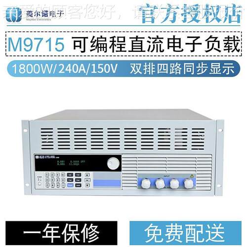 美尔诺负载仪MM9715 M9715B M716 716B9 可9M9716E编程直流电子负