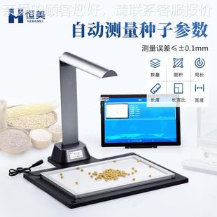 种仪智能考系考分种析仪玉米稻麦考种分析统HM-KZ01多功能考种分