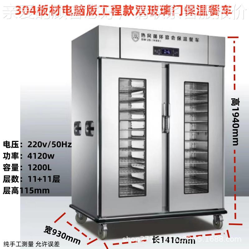宴会温餐车1层22层酒店食788医院保月子中心移1动堂专用保温柜商