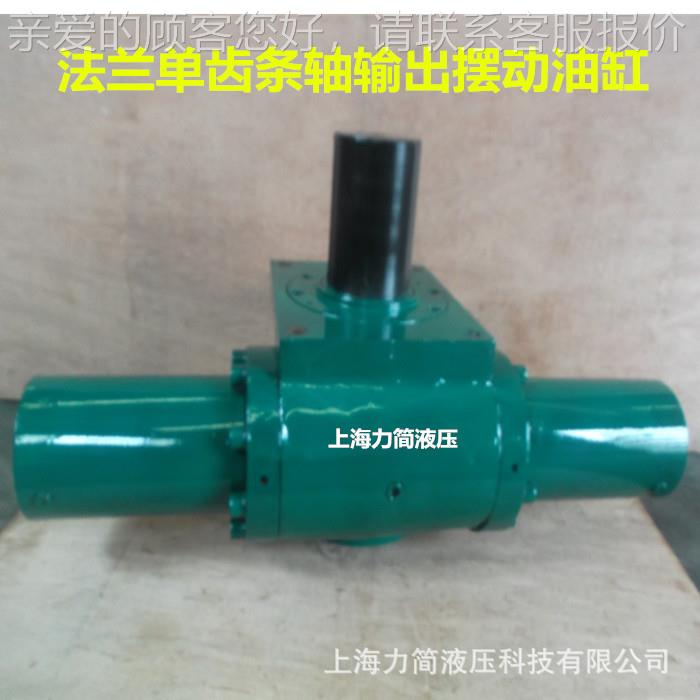 齿轮缸齿条摆液动摆压 齿条动油缸ZBFZD180 齿条摆动缸