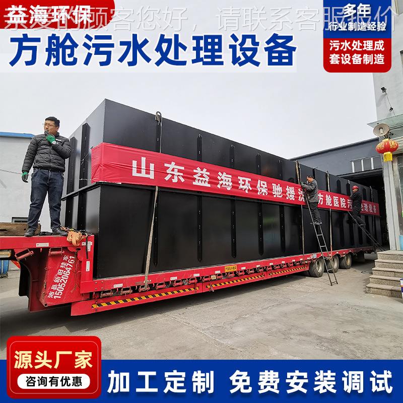 一体化污水院处002理设备 方舱医水污处设理备 地埋式污水处理设