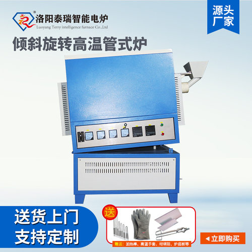 窑炉生产厂家 供应倾斜旋转高温管式炉 管式炉 实验室用管式炉