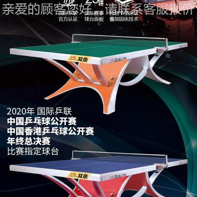 双20240506鱼大乒乓球王展翅王2代室内标准乒乓球桌台型比赛展翅2
