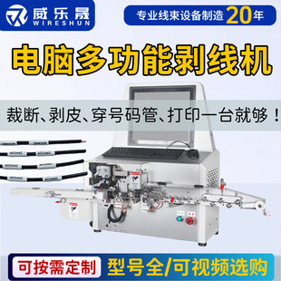 裁线剥线穿号码 打印机一体化印字剪线 管机电线裁断剥皮套喷码