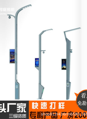 公园智慧路灯智慧城市照明6米8米环境监测LED屏5G多功能灯杆